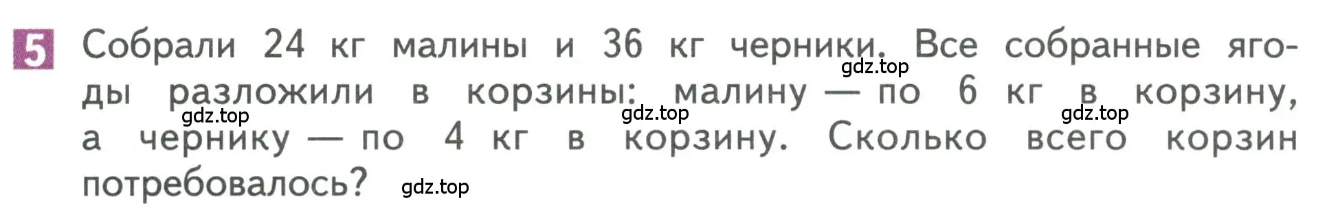 Условие номер 5 (страница 124) гдз по математике 3 класс Дорофеев, Миракова, учебник 2 часть