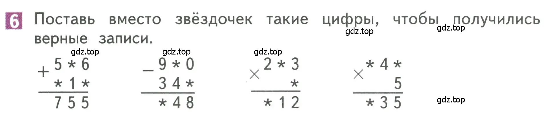 Условие номер 6 (страница 124) гдз по математике 3 класс Дорофеев, Миракова, учебник 2 часть