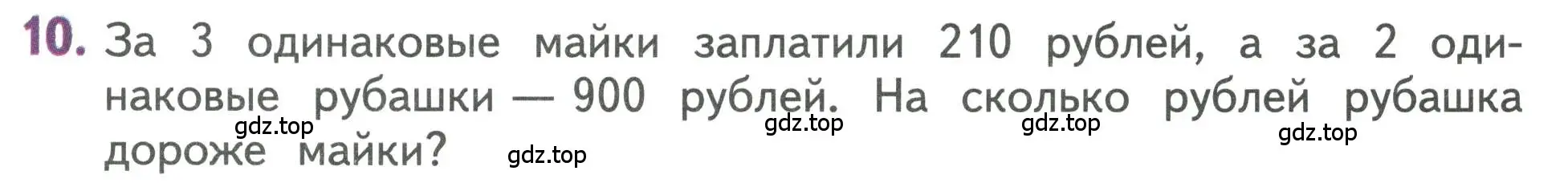 Условие номер 10 (страница 125) гдз по математике 3 класс Дорофеев, Миракова, учебник 2 часть