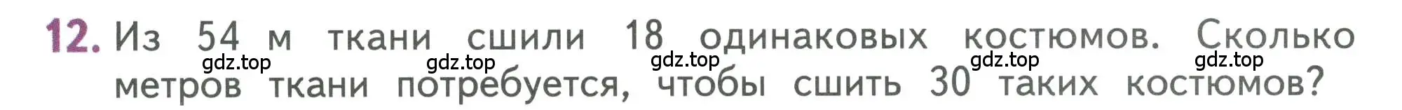 Условие номер 12 (страница 126) гдз по математике 3 класс Дорофеев, Миракова, учебник 2 часть