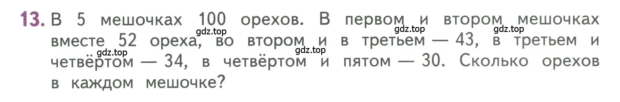 Условие номер 13 (страница 126) гдз по математике 3 класс Дорофеев, Миракова, учебник 2 часть