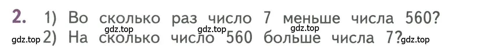 Условие номер 2 (страница 125) гдз по математике 3 класс Дорофеев, Миракова, учебник 2 часть