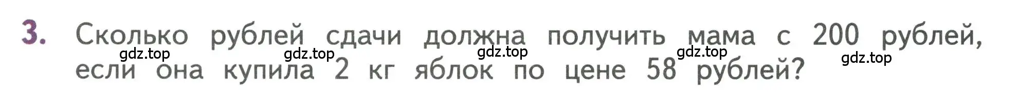 Условие номер 3 (страница 125) гдз по математике 3 класс Дорофеев, Миракова, учебник 2 часть