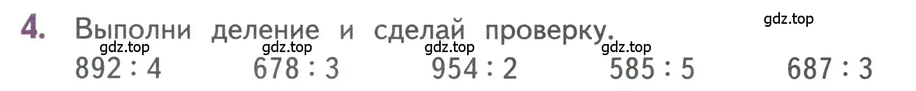 Условие номер 4 (страница 125) гдз по математике 3 класс Дорофеев, Миракова, учебник 2 часть