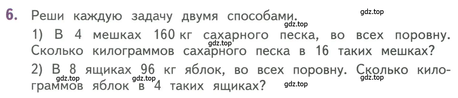 Условие номер 6 (страница 125) гдз по математике 3 класс Дорофеев, Миракова, учебник 2 часть