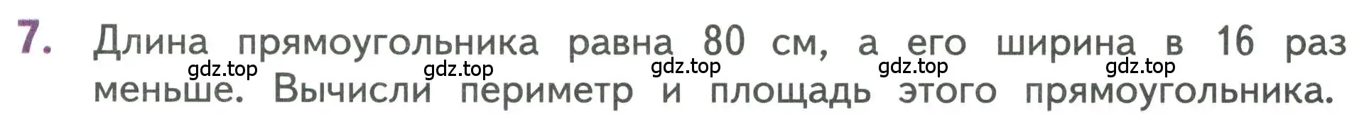 Условие номер 7 (страница 125) гдз по математике 3 класс Дорофеев, Миракова, учебник 2 часть