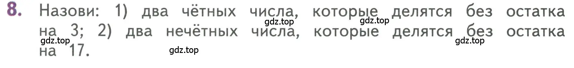 Условие номер 8 (страница 125) гдз по математике 3 класс Дорофеев, Миракова, учебник 2 часть