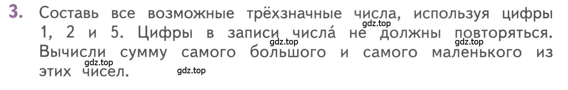 Условие номер 3 (страница 127) гдз по математике 3 класс Дорофеев, Миракова, учебник 2 часть