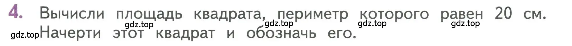 Условие номер 4 (страница 127) гдз по математике 3 класс Дорофеев, Миракова, учебник 2 часть