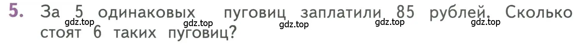 Условие номер 5 (страница 127) гдз по математике 3 класс Дорофеев, Миракова, учебник 2 часть