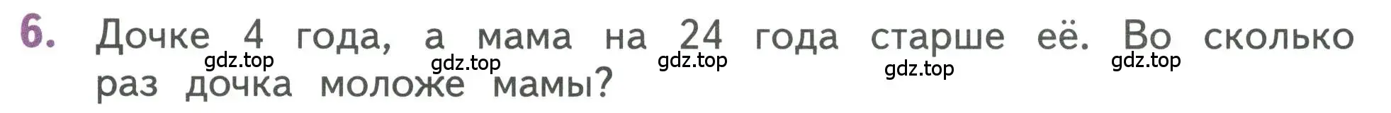 Условие номер 6 (страница 127) гдз по математике 3 класс Дорофеев, Миракова, учебник 2 часть