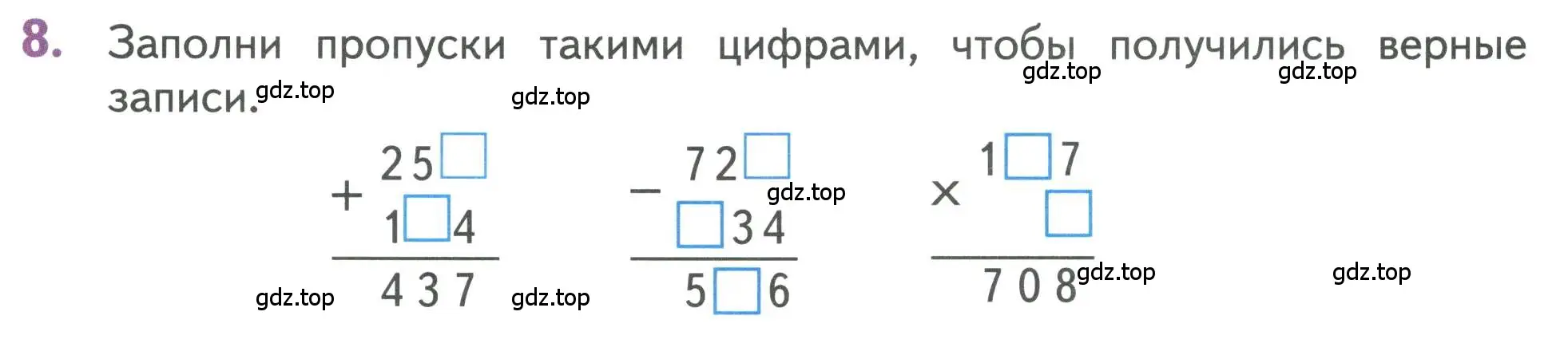 Условие номер 8 (страница 127) гдз по математике 3 класс Дорофеев, Миракова, учебник 2 часть