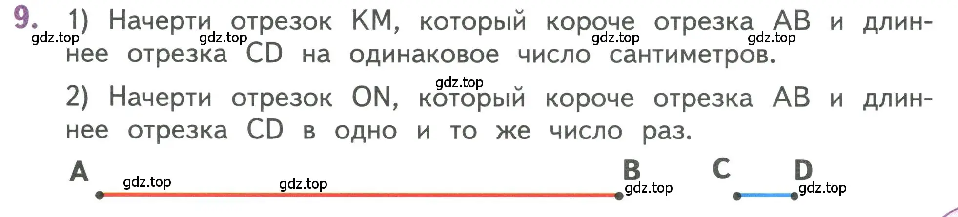 Условие номер 9 (страница 127) гдз по математике 3 класс Дорофеев, Миракова, учебник 2 часть