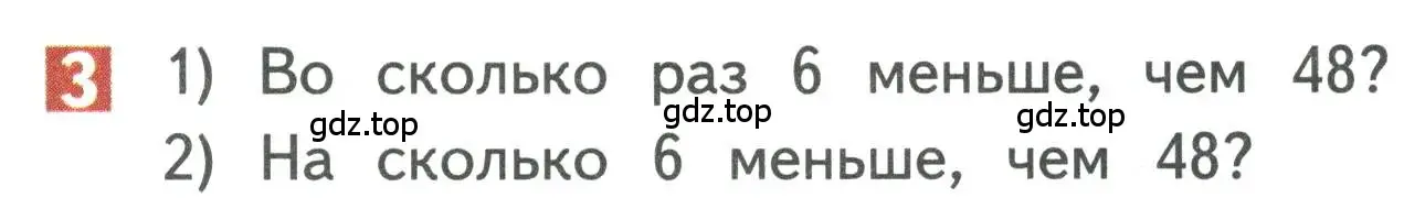 Условие номер 3 (страница 13) гдз по математике 3 класс Дорофеев, Миракова, учебник 2 часть