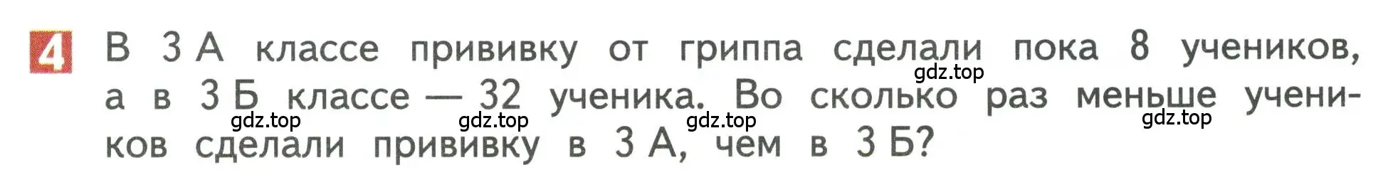 Условие номер 4 (страница 13) гдз по математике 3 класс Дорофеев, Миракова, учебник 2 часть