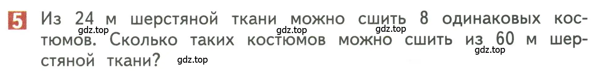 Условие номер 5 (страница 13) гдз по математике 3 класс Дорофеев, Миракова, учебник 2 часть