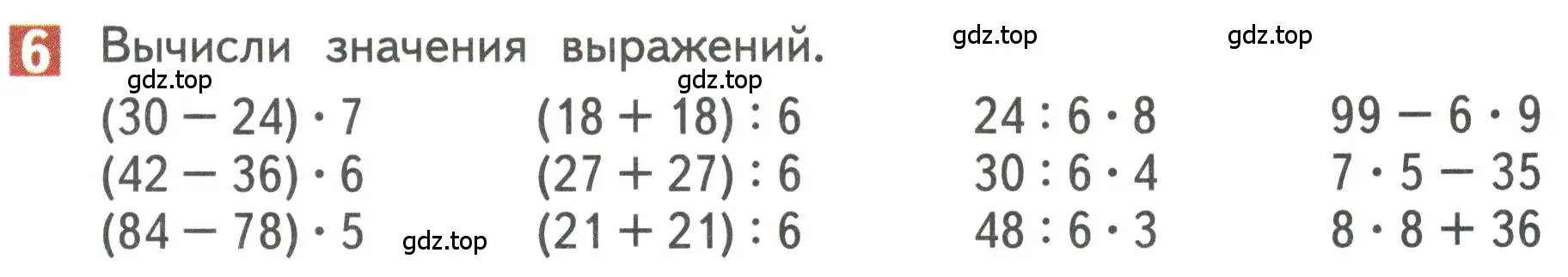 Условие номер 6 (страница 13) гдз по математике 3 класс Дорофеев, Миракова, учебник 2 часть