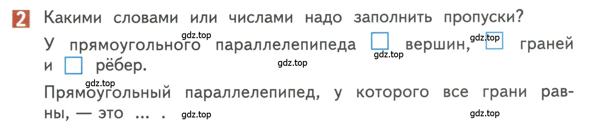 Условие номер 2 (страница 15) гдз по математике 3 класс Дорофеев, Миракова, учебник 2 часть