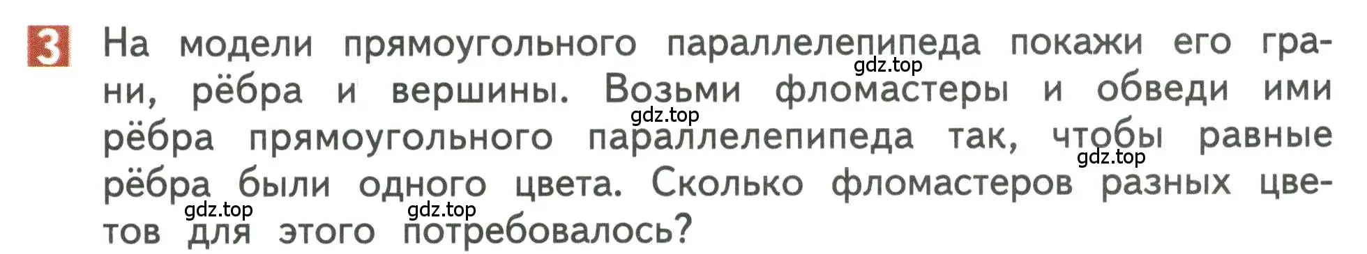 Условие номер 3 (страница 15) гдз по математике 3 класс Дорофеев, Миракова, учебник 2 часть