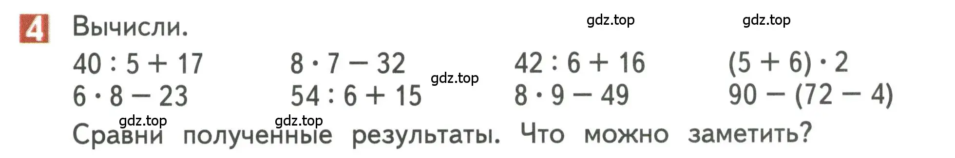 Условие номер 4 (страница 15) гдз по математике 3 класс Дорофеев, Миракова, учебник 2 часть