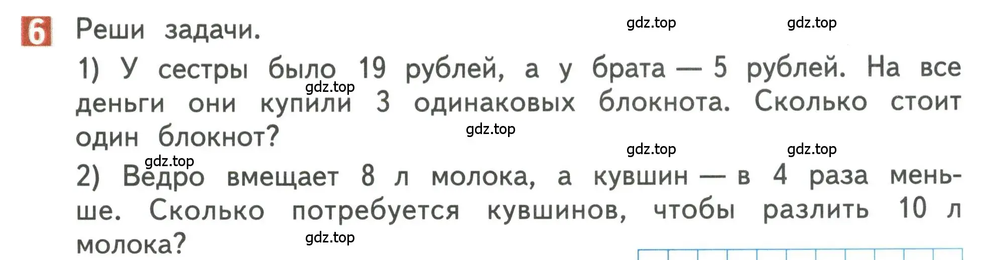 Условие номер 6 (страница 15) гдз по математике 3 класс Дорофеев, Миракова, учебник 2 часть