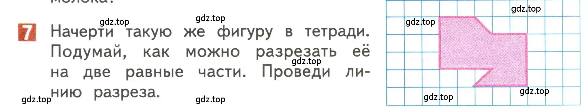 Условие номер 7 (страница 15) гдз по математике 3 класс Дорофеев, Миракова, учебник 2 часть