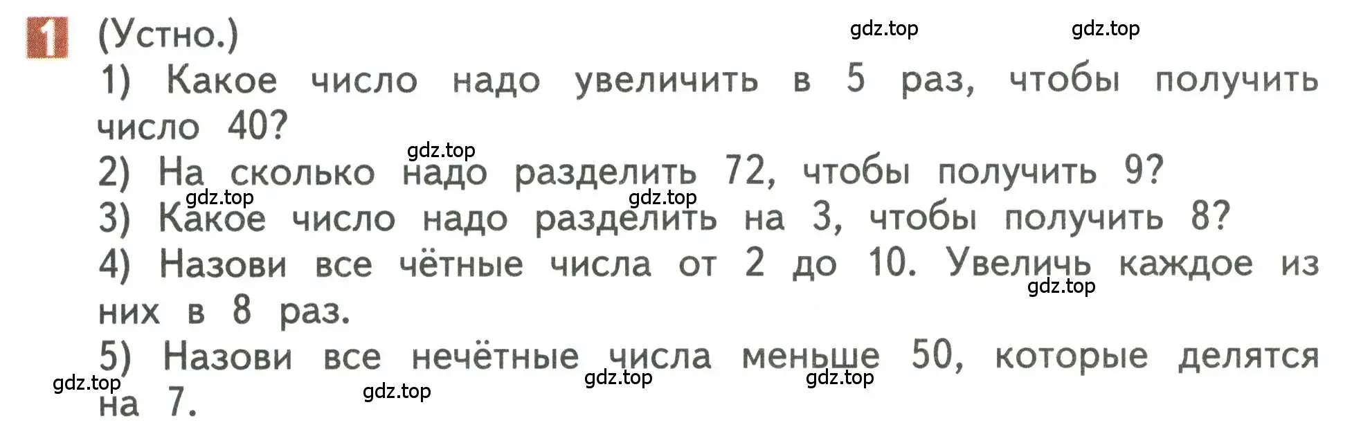 Условие номер 1 (страница 16) гдз по математике 3 класс Дорофеев, Миракова, учебник 2 часть