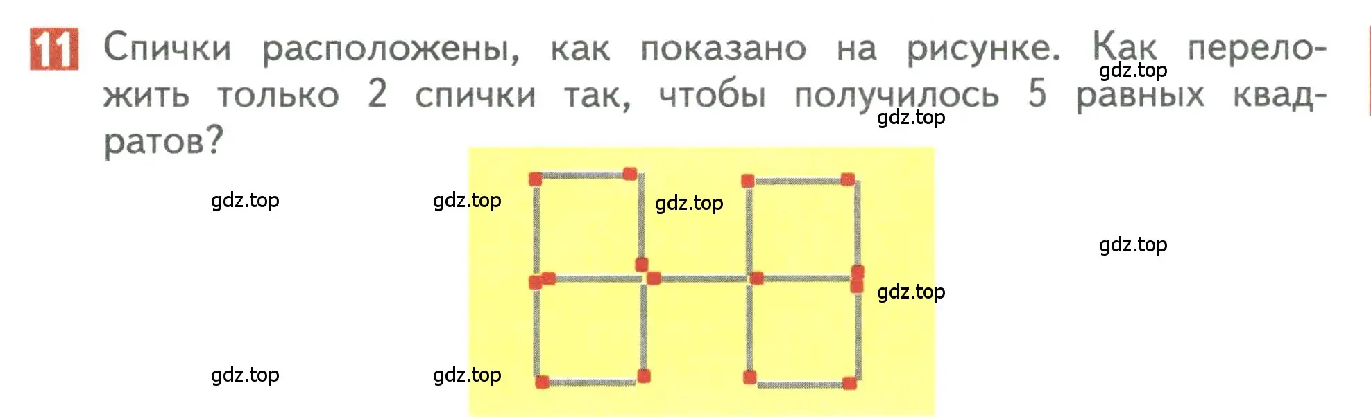 Условие номер 11 (страница 17) гдз по математике 3 класс Дорофеев, Миракова, учебник 2 часть