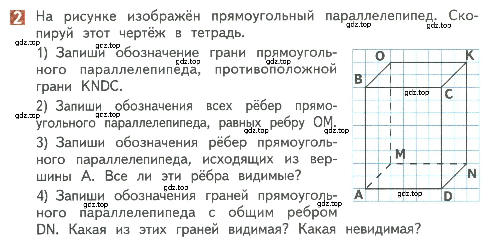 Условие номер 2 (страница 16) гдз по математике 3 класс Дорофеев, Миракова, учебник 2 часть