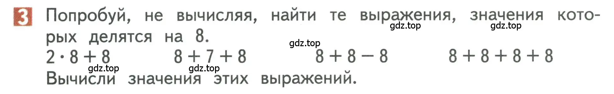 Условие номер 3 (страница 16) гдз по математике 3 класс Дорофеев, Миракова, учебник 2 часть