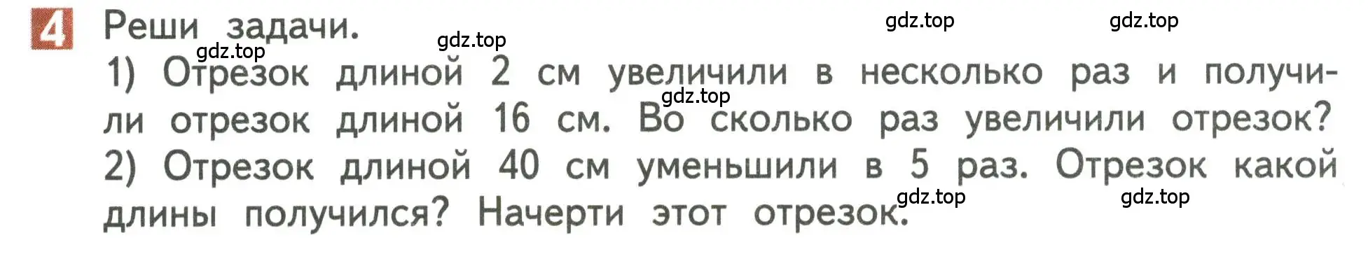 Условие номер 4 (страница 16) гдз по математике 3 класс Дорофеев, Миракова, учебник 2 часть