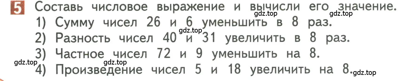 Условие номер 5 (страница 16) гдз по математике 3 класс Дорофеев, Миракова, учебник 2 часть