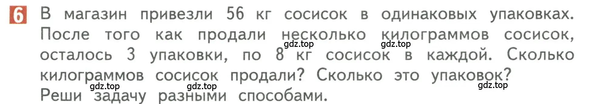 Условие номер 6 (страница 17) гдз по математике 3 класс Дорофеев, Миракова, учебник 2 часть