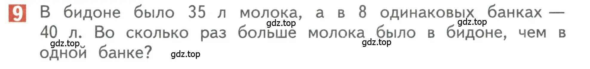 Условие номер 9 (страница 17) гдз по математике 3 класс Дорофеев, Миракова, учебник 2 часть