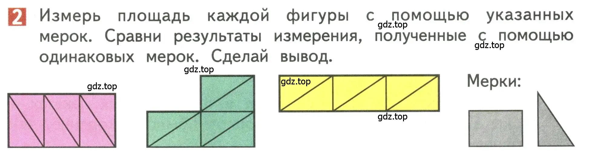 Условие номер 2 (страница 19) гдз по математике 3 класс Дорофеев, Миракова, учебник 2 часть