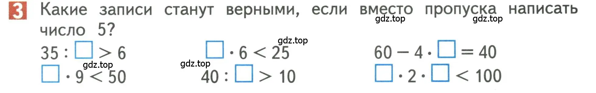 Условие номер 3 (страница 19) гдз по математике 3 класс Дорофеев, Миракова, учебник 2 часть