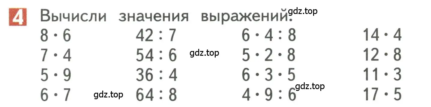 Условие номер 4 (страница 19) гдз по математике 3 класс Дорофеев, Миракова, учебник 2 часть