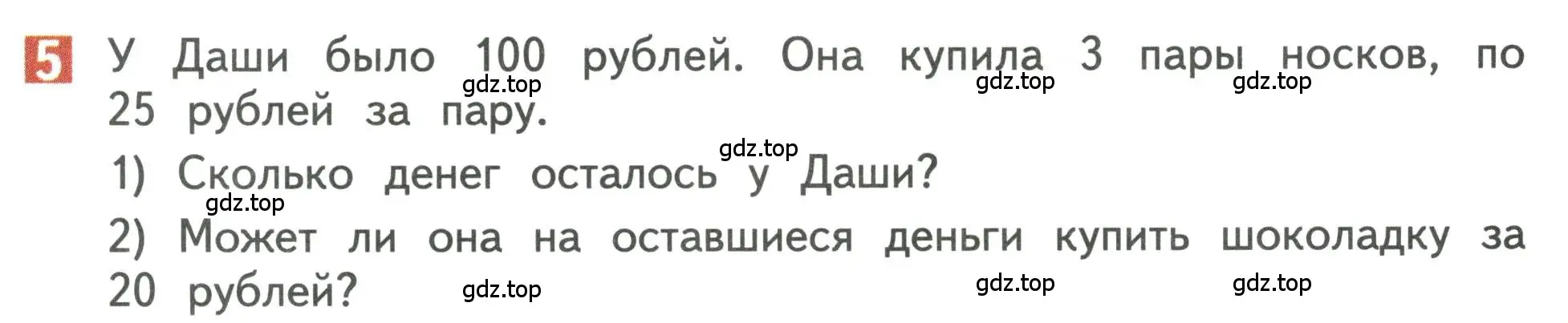 Условие номер 5 (страница 19) гдз по математике 3 класс Дорофеев, Миракова, учебник 2 часть