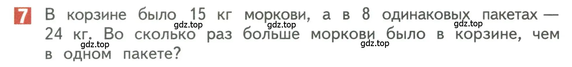 Условие номер 7 (страница 20) гдз по математике 3 класс Дорофеев, Миракова, учебник 2 часть