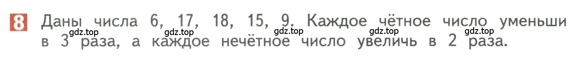 Условие номер 8 (страница 20) гдз по математике 3 класс Дорофеев, Миракова, учебник 2 часть