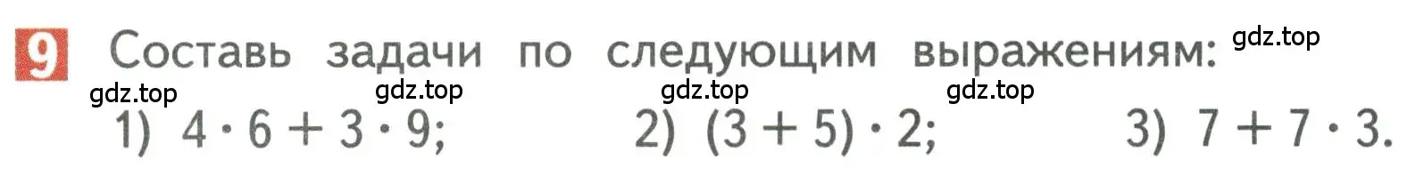 Условие номер 9 (страница 20) гдз по математике 3 класс Дорофеев, Миракова, учебник 2 часть