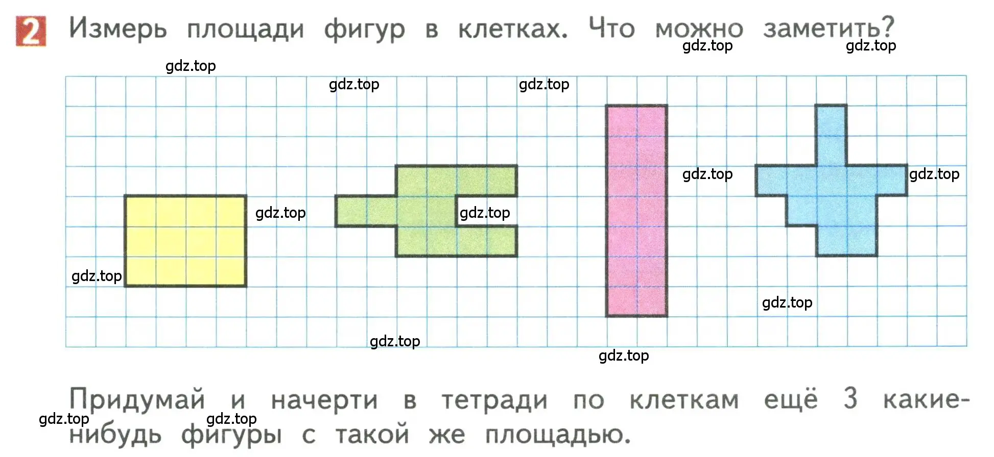 Условие номер 2 (страница 21) гдз по математике 3 класс Дорофеев, Миракова, учебник 2 часть