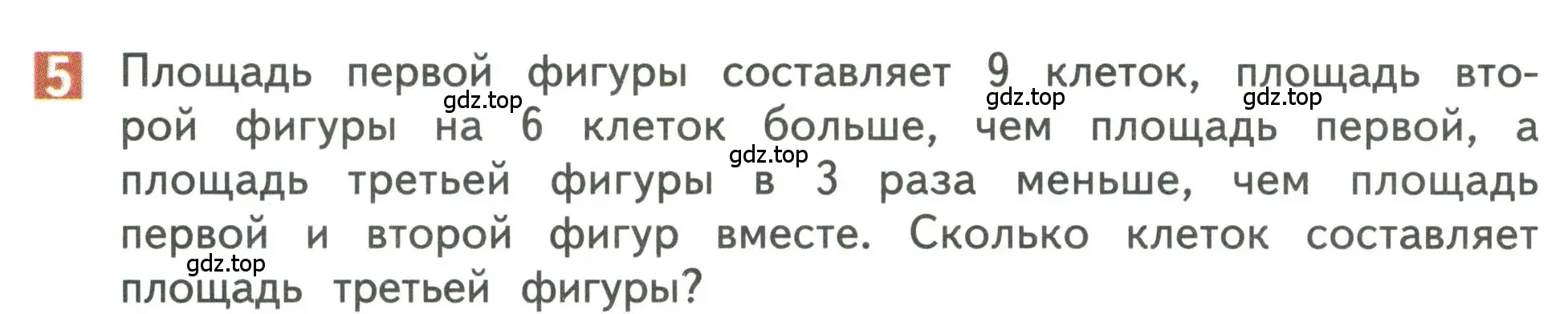 Условие номер 5 (страница 22) гдз по математике 3 класс Дорофеев, Миракова, учебник 2 часть