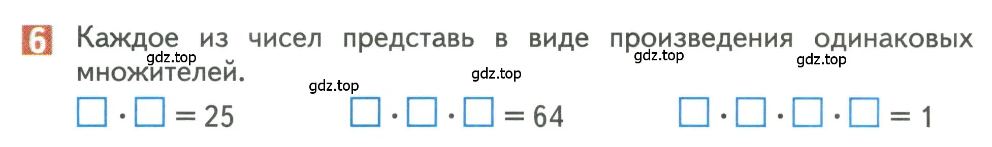 Условие номер 6 (страница 22) гдз по математике 3 класс Дорофеев, Миракова, учебник 2 часть