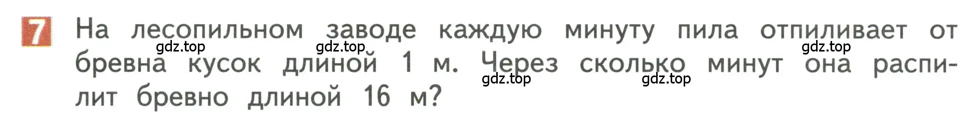 Условие номер 7 (страница 22) гдз по математике 3 класс Дорофеев, Миракова, учебник 2 часть