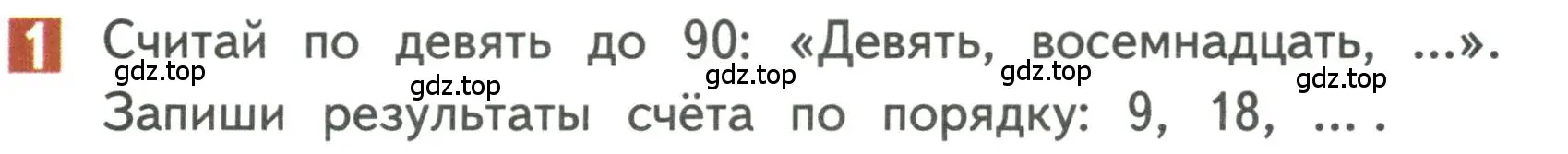 Условие номер 1 (страница 23) гдз по математике 3 класс Дорофеев, Миракова, учебник 2 часть