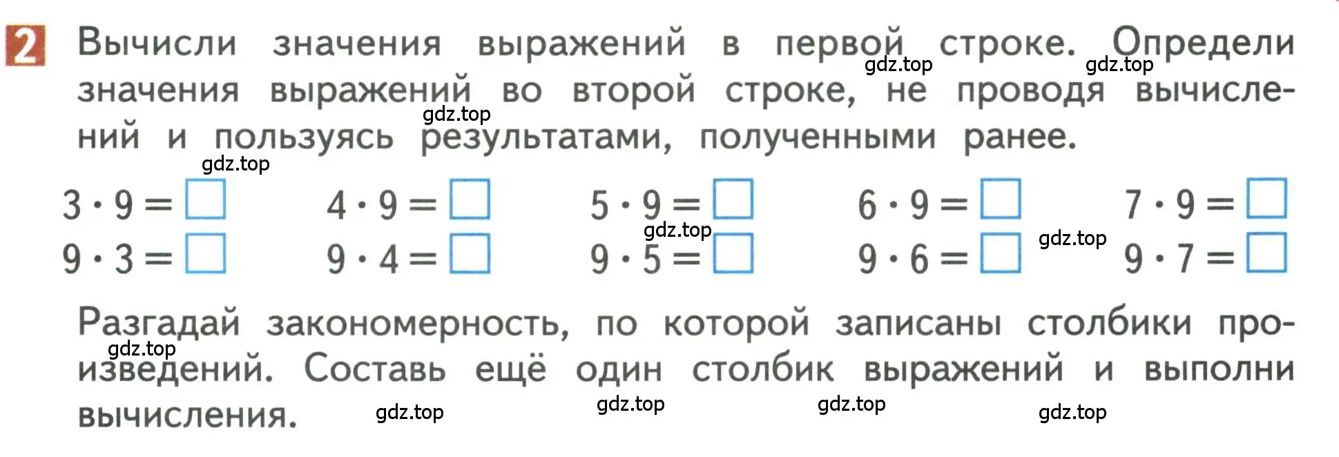 Условие номер 2 (страница 23) гдз по математике 3 класс Дорофеев, Миракова, учебник 2 часть