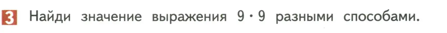 Условие номер 3 (страница 23) гдз по математике 3 класс Дорофеев, Миракова, учебник 2 часть