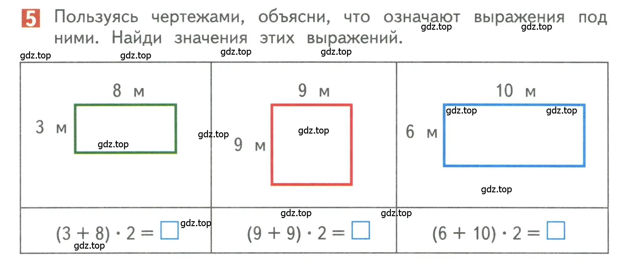 Условие номер 5 (страница 24) гдз по математике 3 класс Дорофеев, Миракова, учебник 2 часть