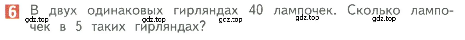 Условие номер 6 (страница 24) гдз по математике 3 класс Дорофеев, Миракова, учебник 2 часть